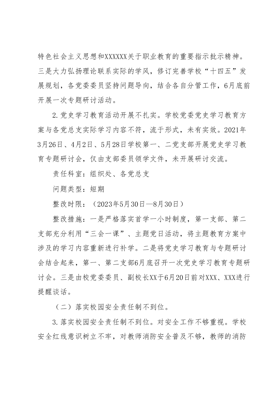 XX市职业中等专业学校巡察反馈问题整改方案.docx,第2页预览