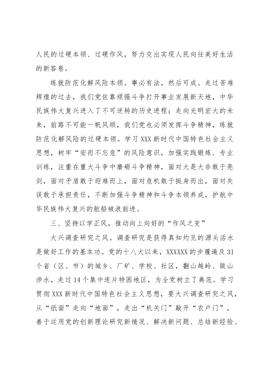 党内主题教育主题模板:推动主题教育取得实实在在的成效.docx,第4页预览