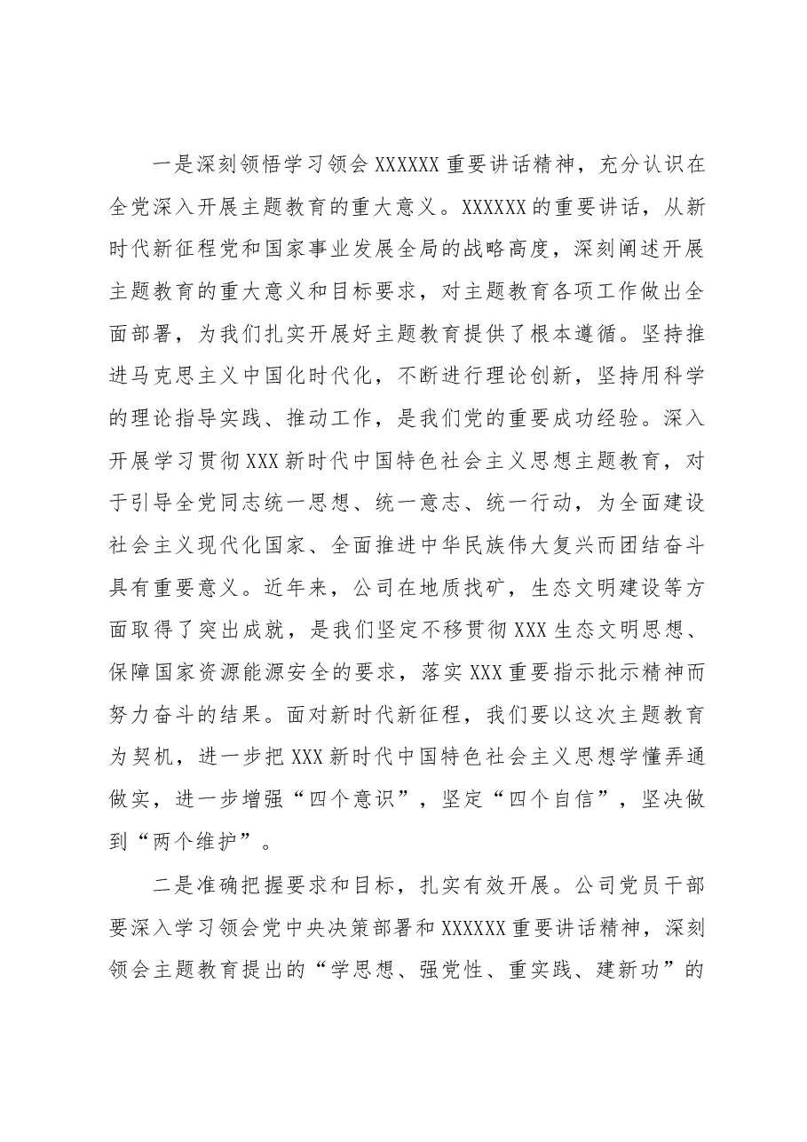 (24篇)董事长、总经理、副总经理、纪委书记在党内主题教育读书班上的专题研讨发言材料汇编(集团公司).docx,第3页预览