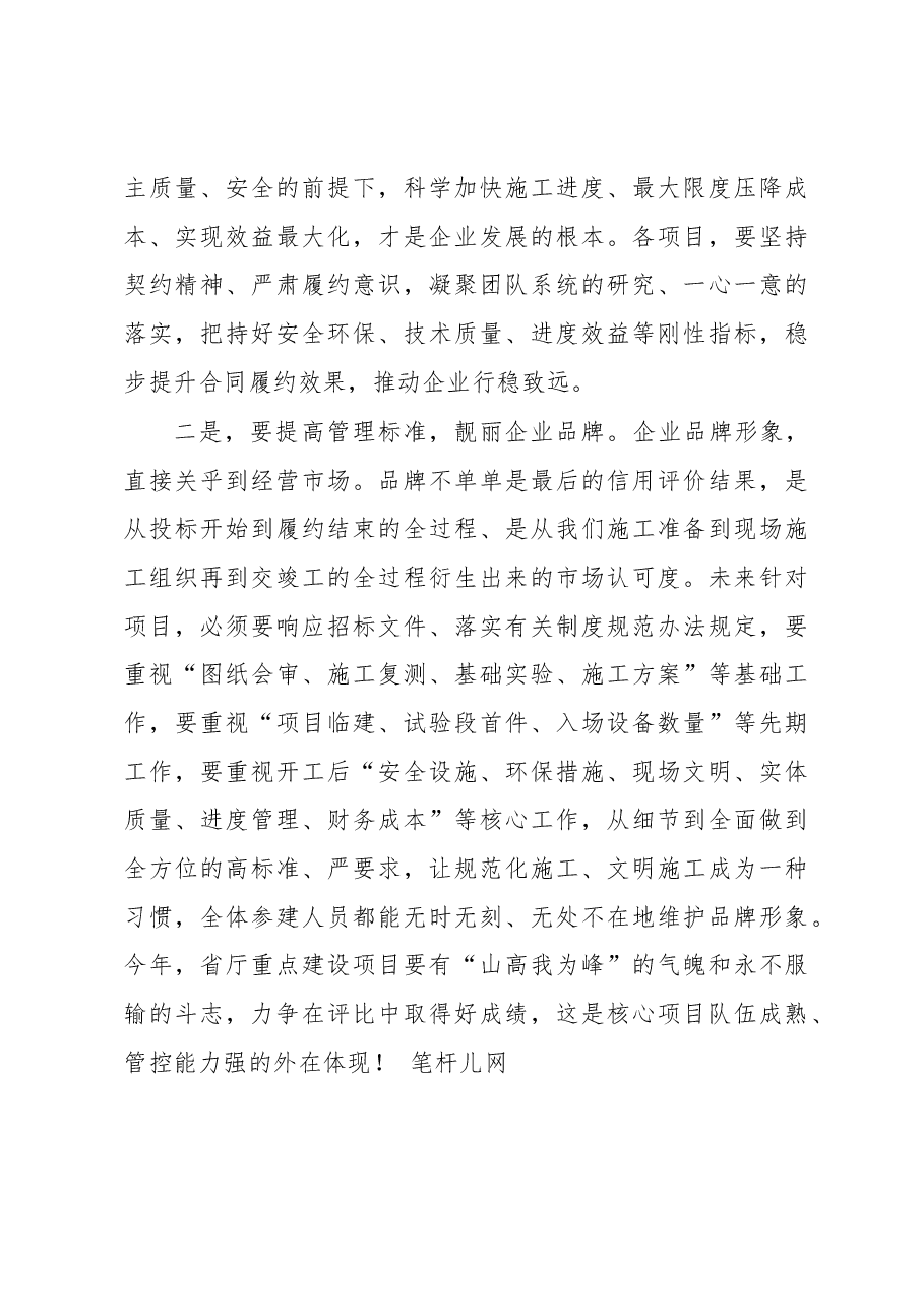 在某国企生产经营暨安全管理工作会议上的讲话.docx,第4页预览