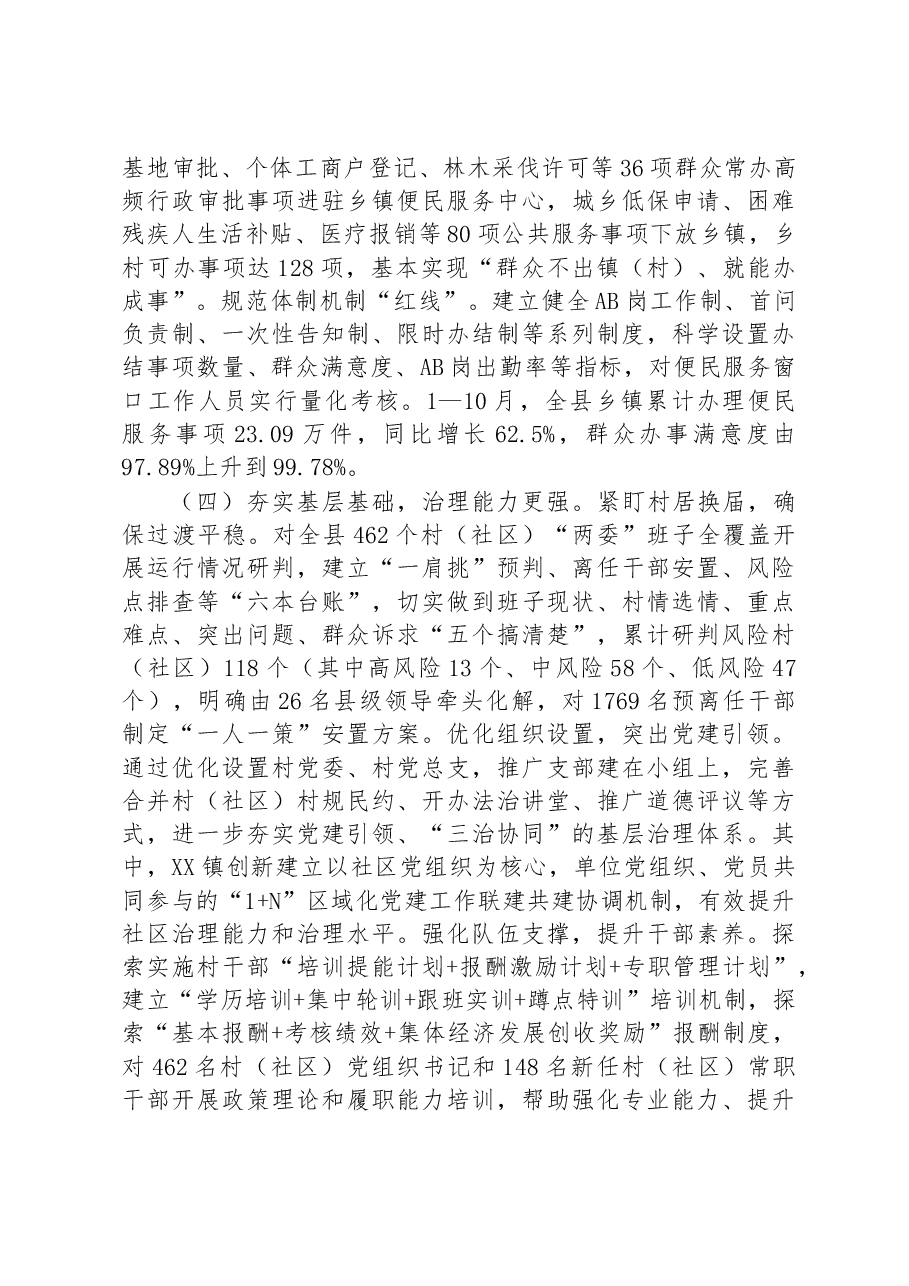 关于做好两项改革“后半篇”文章总结情况报告.docx，第4页预览