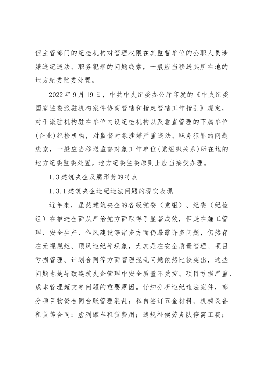 论文:浅谈开展“监企共建”的构想与实践.docx,第3页预览