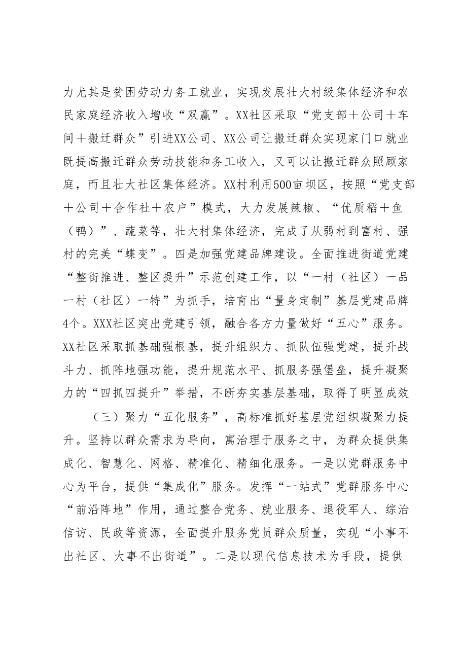 汇报材料:三四五工作举措实现城市党建蝶变.docx,第4页预览