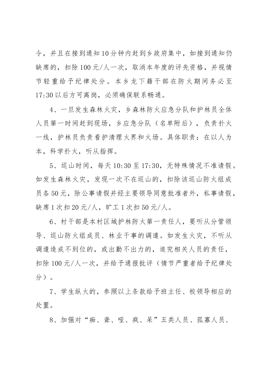 今冬明春森林防火工作的方案.doc,第3页预览