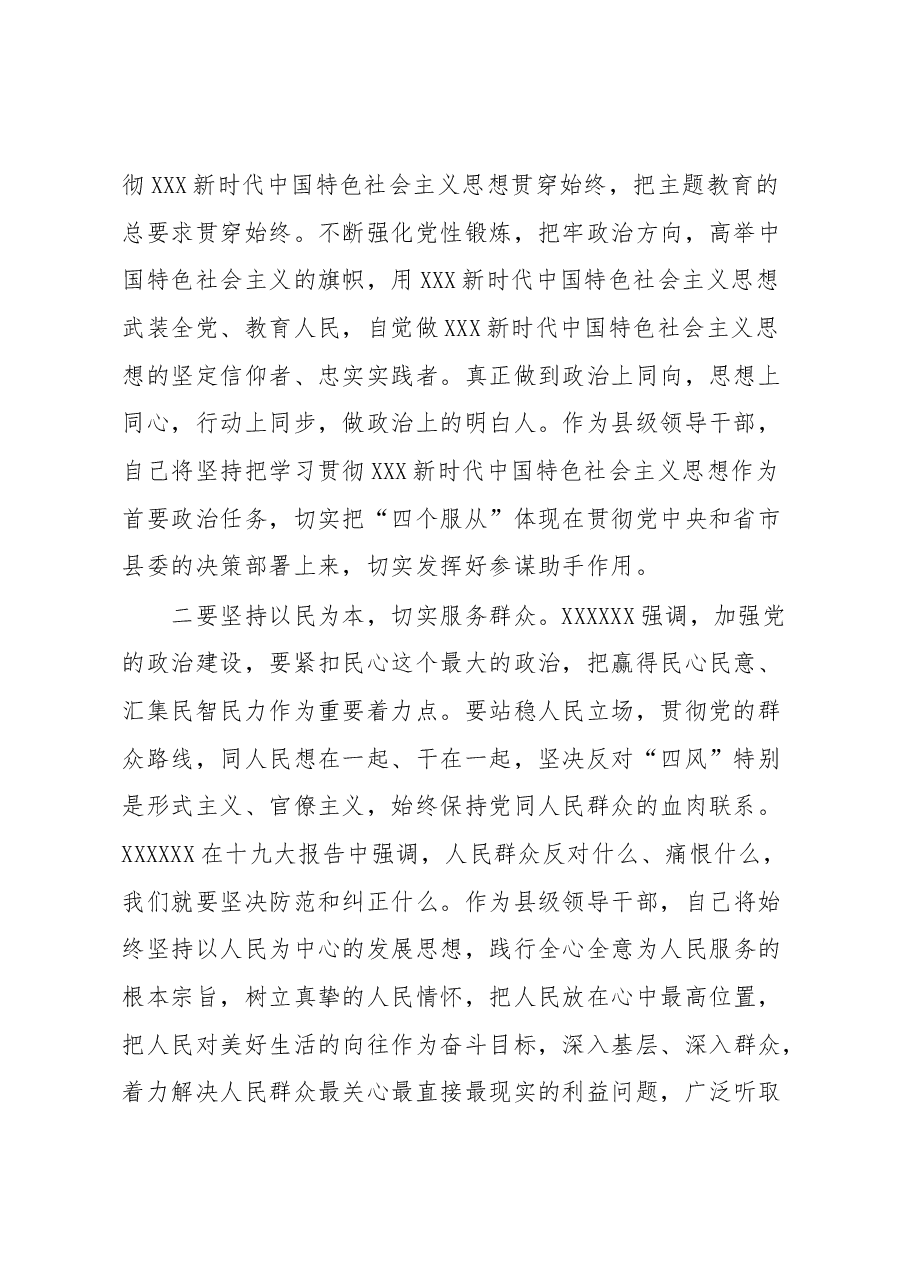 学习专题讨论发言.docx,第2页预览