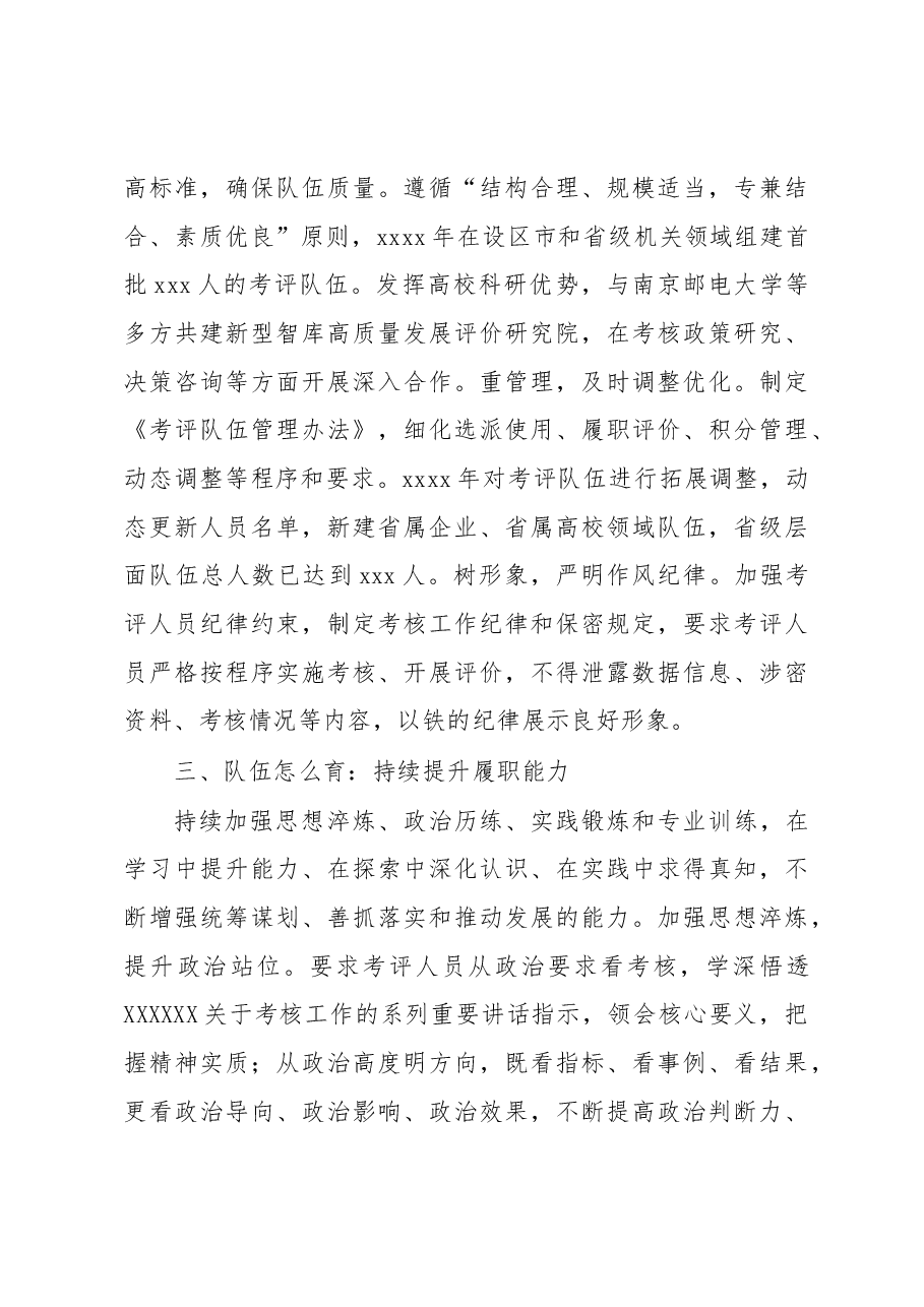 (7篇)在提升干部考核能力专题培训班上的发言材料汇编(范文).docx,第4页预览