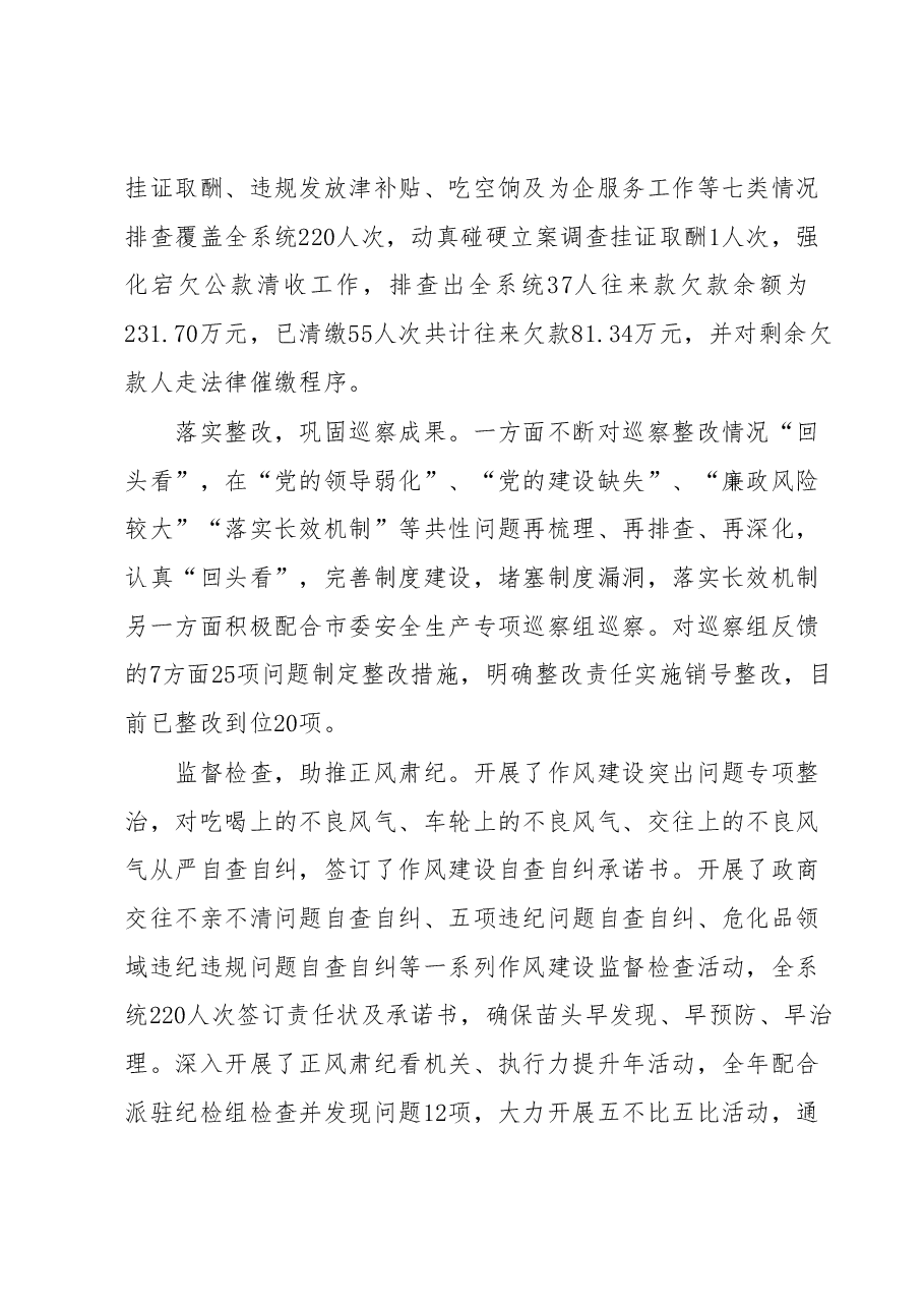 县住建局党委党风廉政建设工作总结.docx,第4页预览