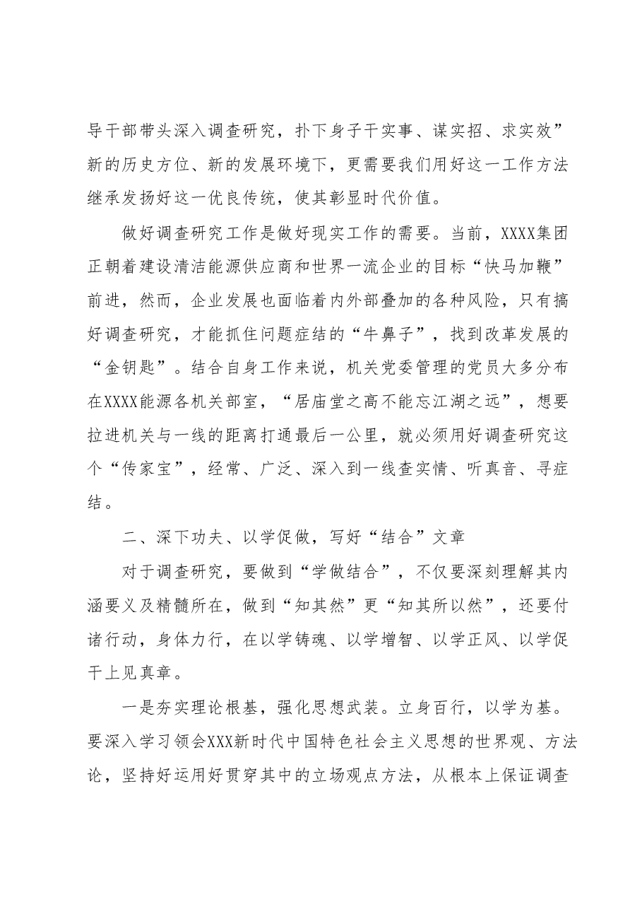 主题教育读书班第三专题学习心得体会 (2).docx,第2页预览