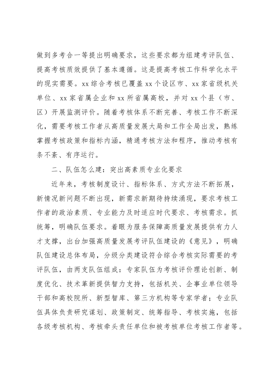 (7篇)在提升干部考核能力专题培训班上的发言材料汇编(范文).docx,第3页预览
