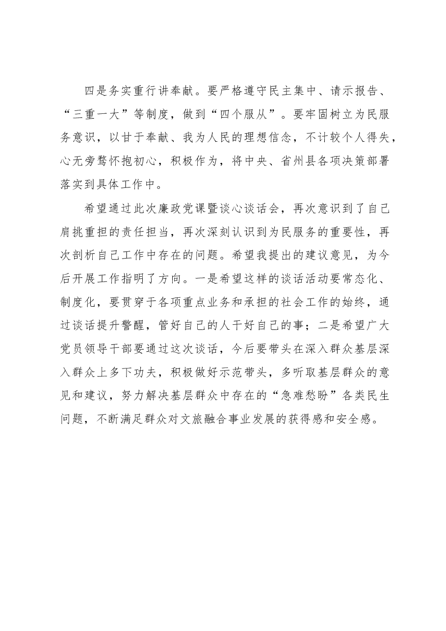 在廉政谈话暨谈心谈话会议上的讲话.docx,第3页预览