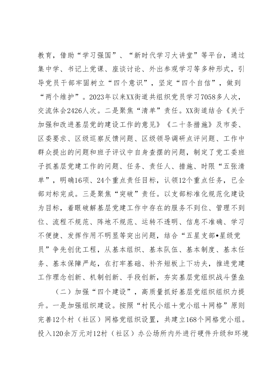 汇报材料:三四五工作举措实现城市党建蝶变.docx,第2页预览