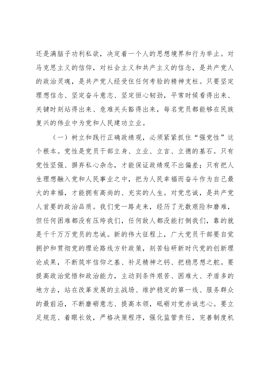 主题教育专题辅导报告讲稿.docx,第2页预览