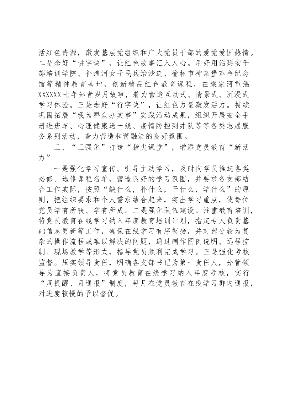 经验材料:打造红色教育新模式+激发干事创业新动能.docx,第2页预览