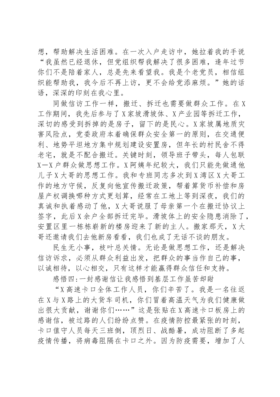镇党委副书记挂职干部挂职锻炼心得体会.docx,第4页预览