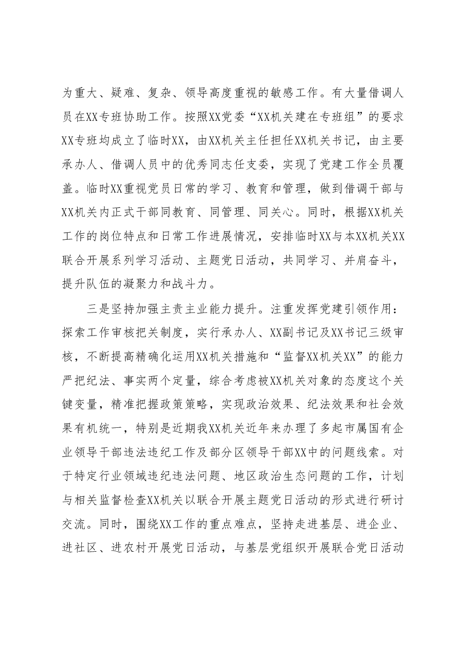 XX单位2023年上半年党建工作总结及下半年工作计划.docx,第2页预览