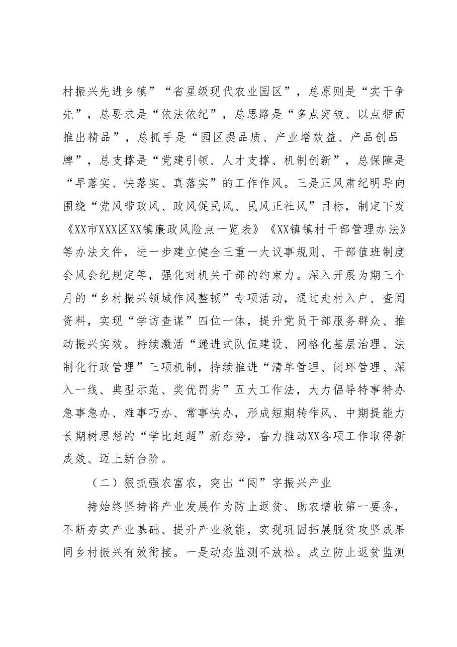 XX镇2023年上半年工作总结及下半年工作打算.docx,第2页预览