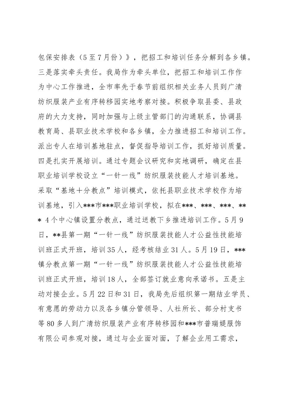 县人力资源和社会保障局2023年上半年工作总结和下半年工作计划.docx,第3页预览