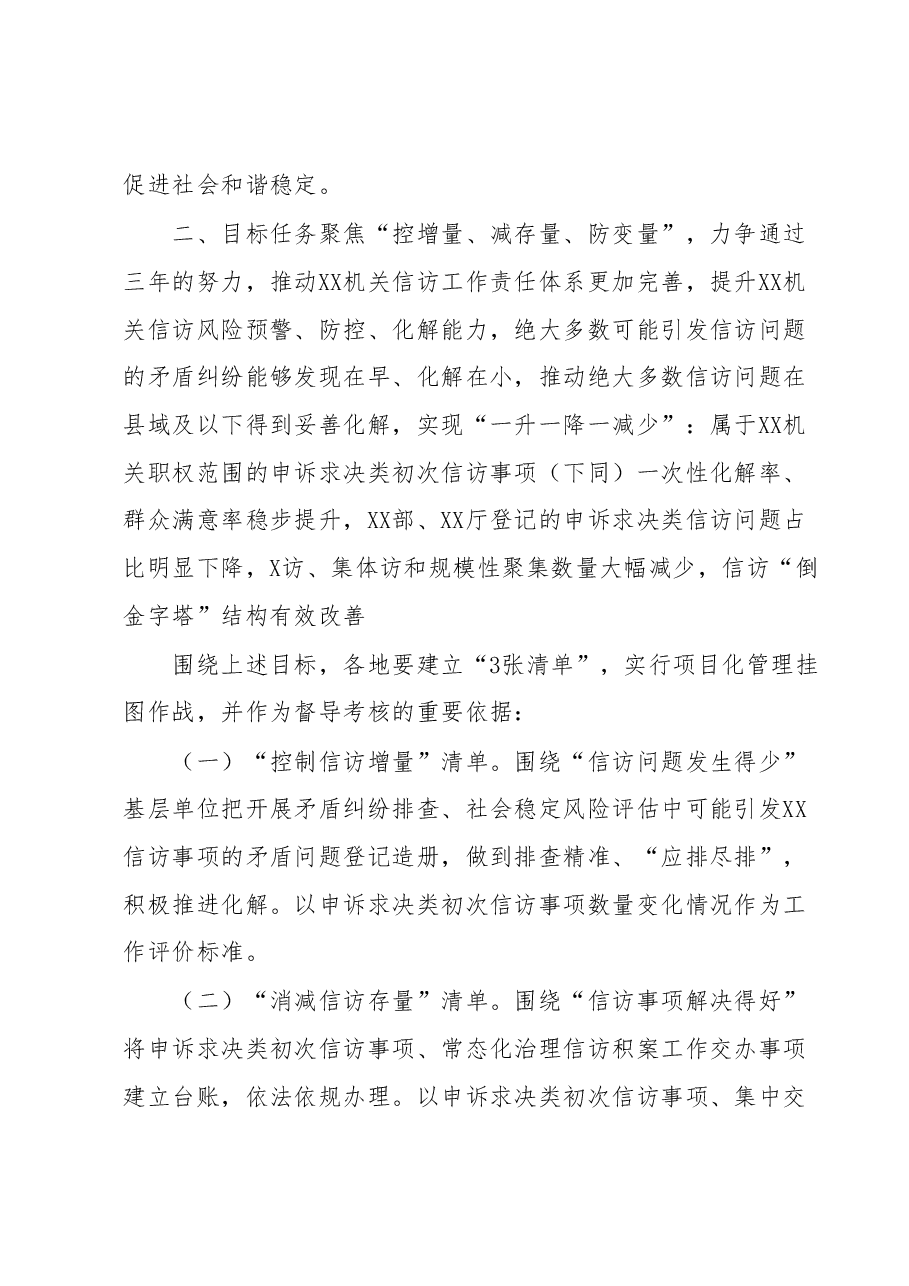 XX信访问题源头治理三年攻坚行动实施方案.docx,第2页预览