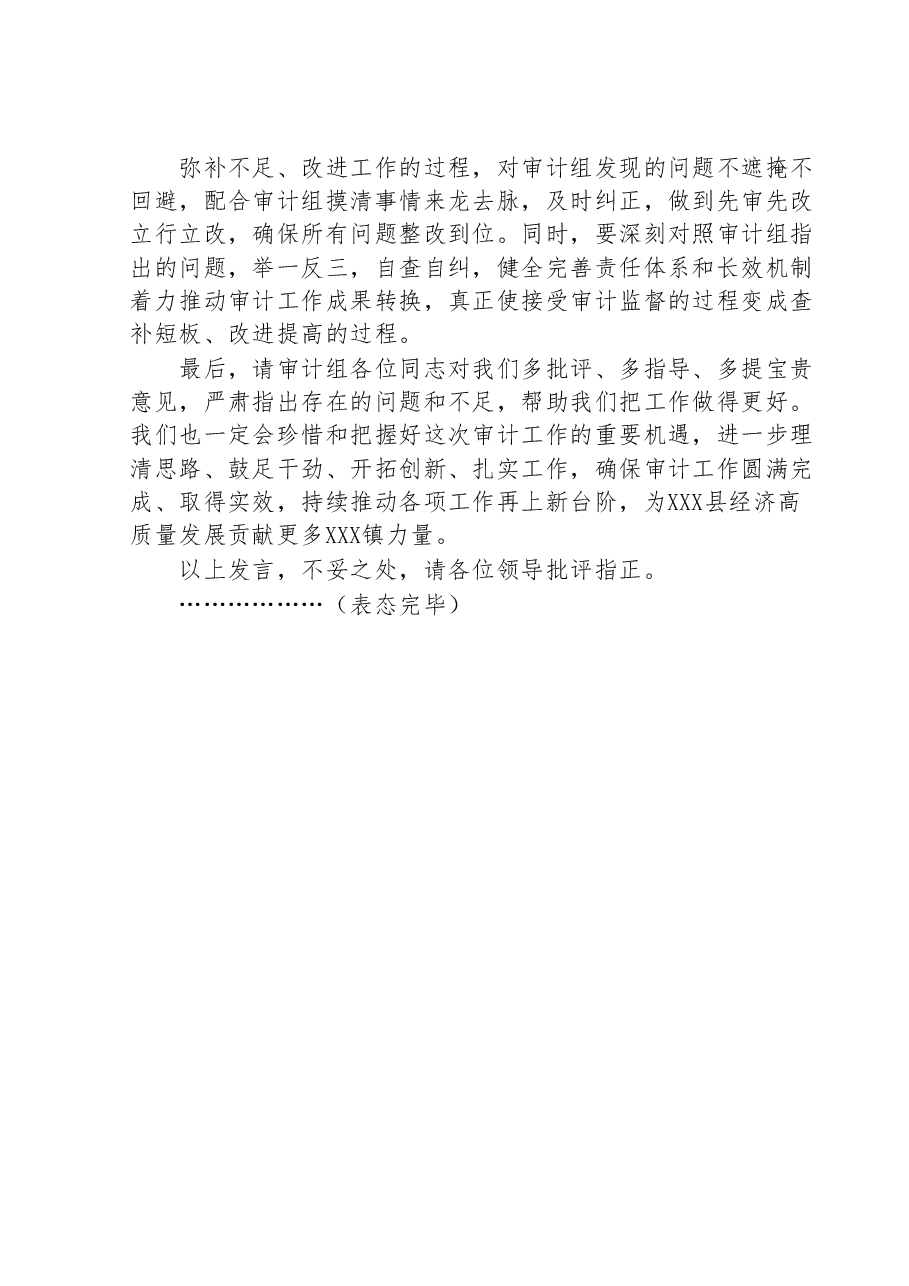 经济责任审计进点会主持词.docx,第4页预览