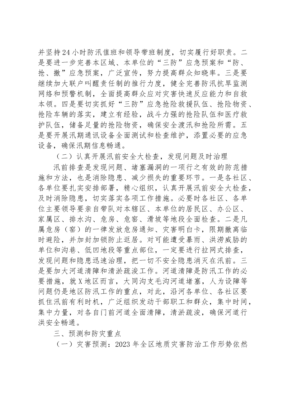 街道2023年地区防汛、防滑、防涝工作实施方案.docx,第2页预览