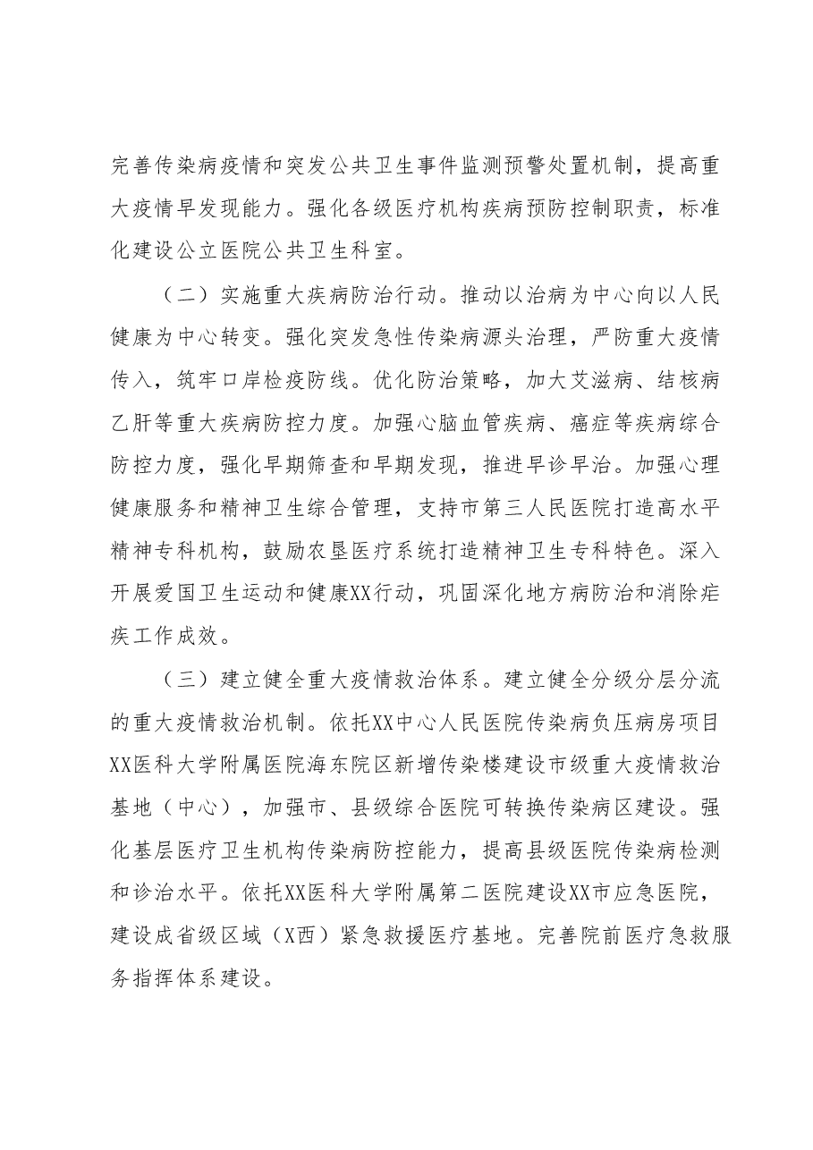 XX市委 XX市人民政府关于推进卫生健康高质量发展的实施方案(征求意见稿).docx,第2页预览