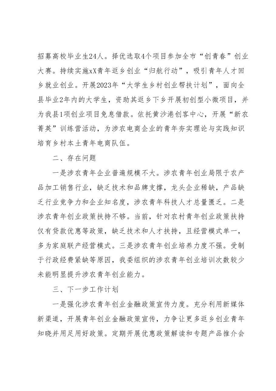 团县委青年发展部乡村振兴工作总结.docx,第2页预览
