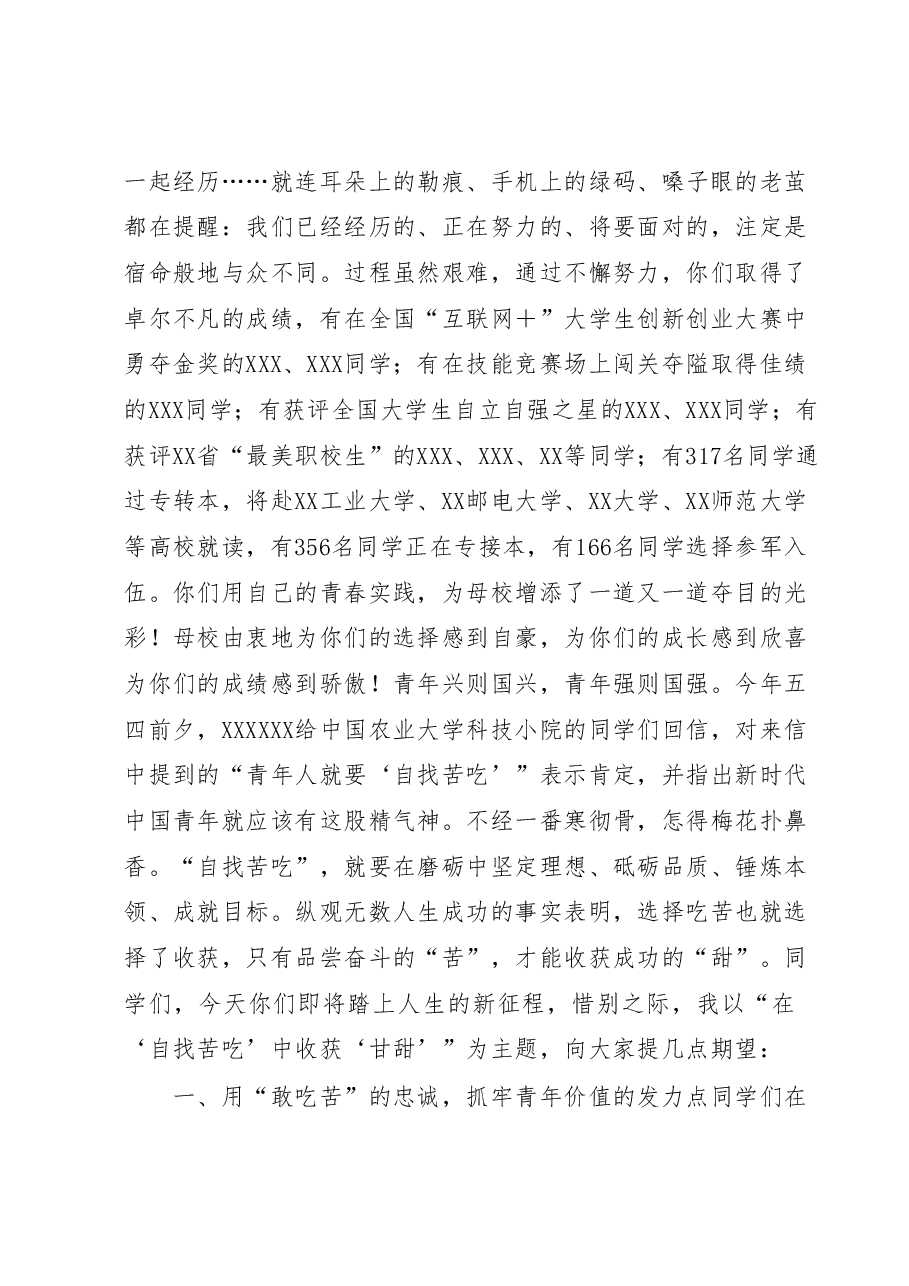 院长在2023届毕业典礼上的讲话：在“自找苦吃”中收获“甘甜”.docx，第2页预览