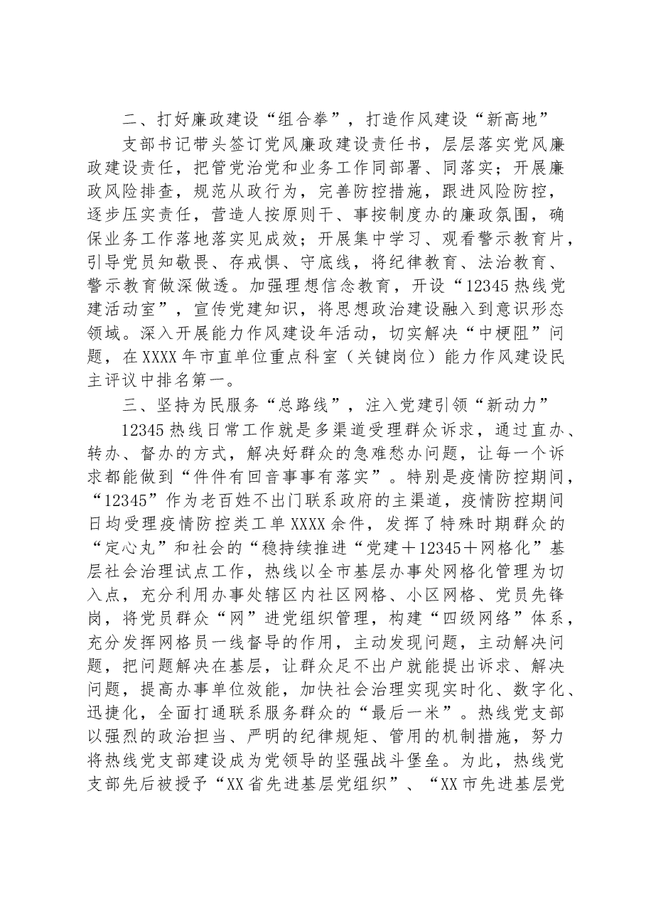 在市直机关“五星”党支部创建工作推进会上的汇报材料.docx，第2页预览