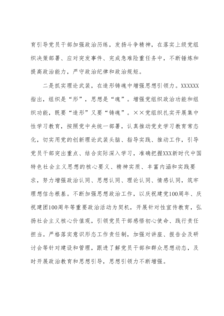 国企加强政治功能和组织功能的总结.docx,第2页预览