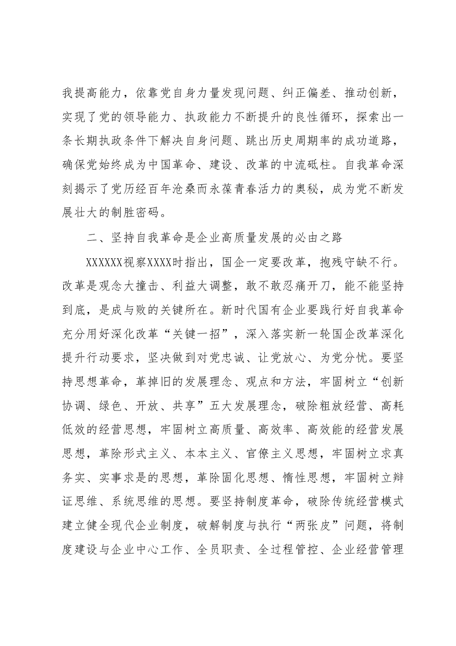 主题教育读书班学习(第二专题)心得体会.docx,第2页预览
