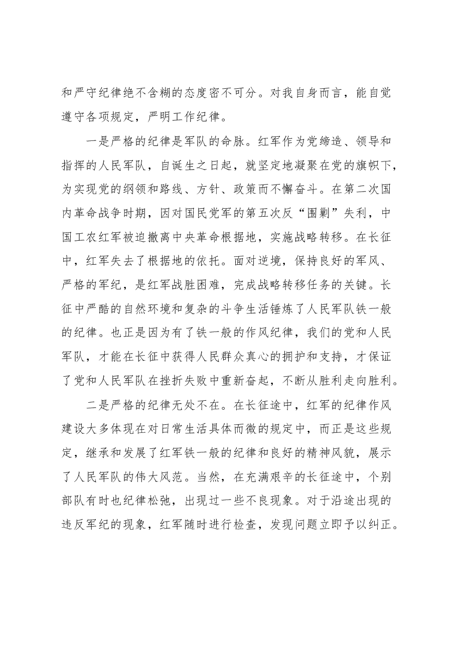 在开展革命传统教育专题讨论会上的发言.docx,第4页预览