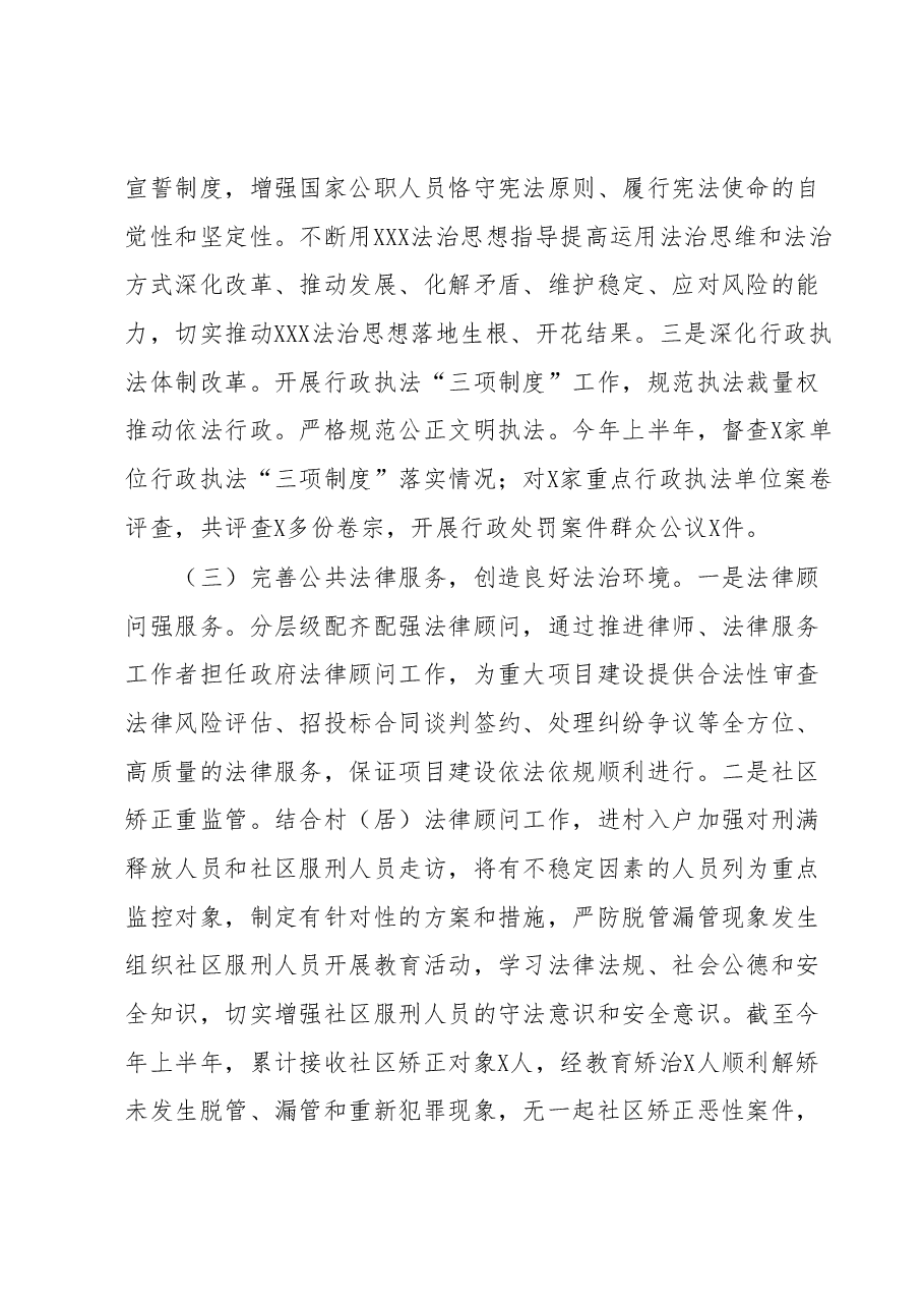2023年上半年工作总结及下半年工作计划(司法局).docx,第3页预览