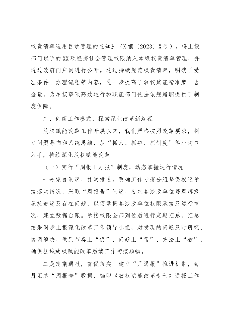 在全市放权赋能改革工作经验交流会上的讲话.docx,第3页预览