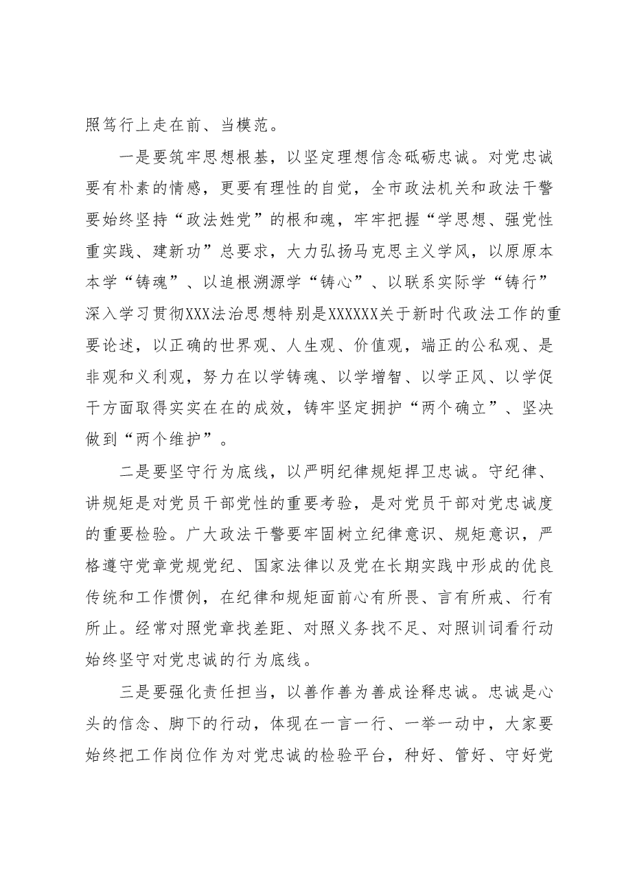 在学习2023年主题教育工作部署会上的讲话.docx,第2页预览