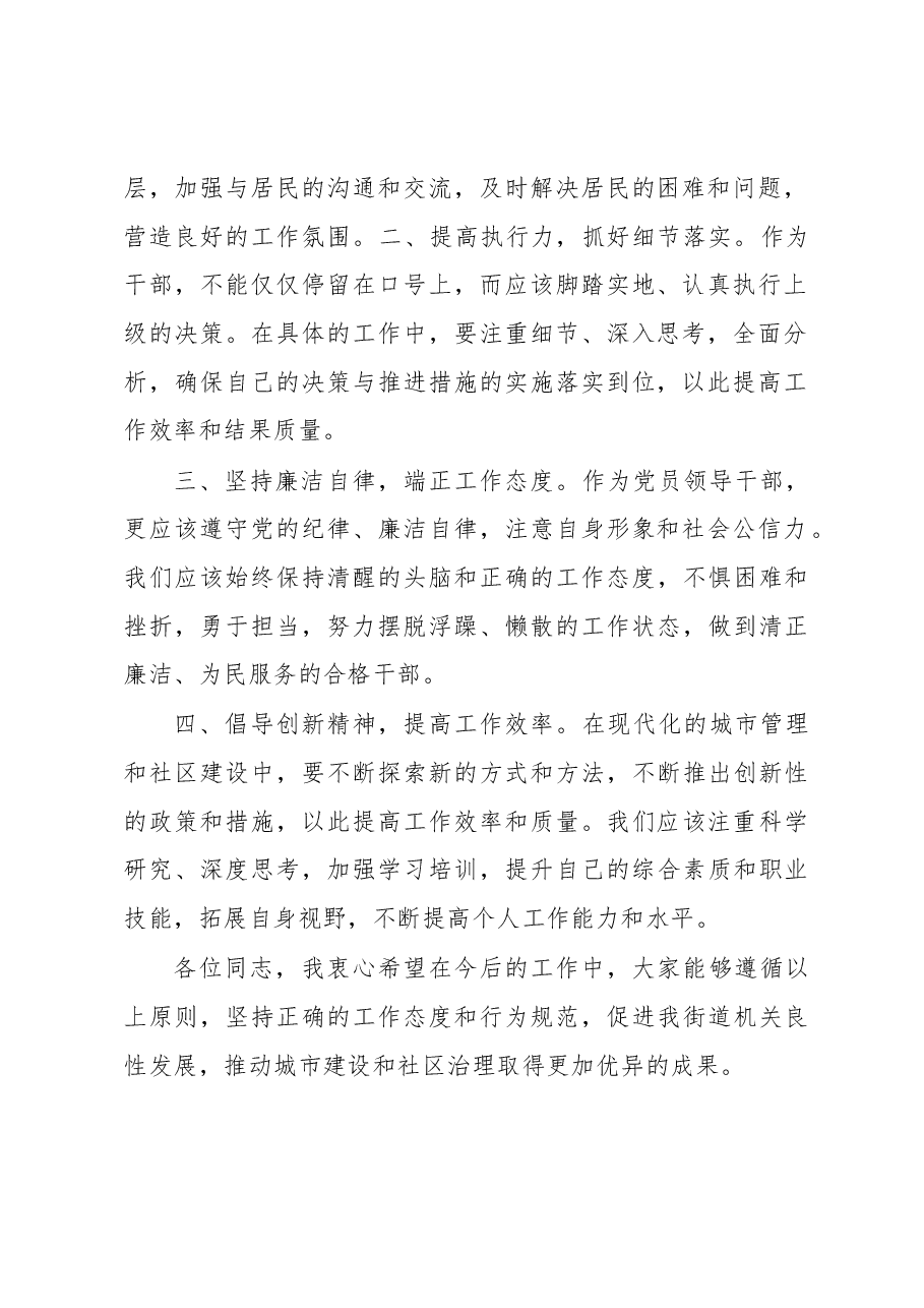 党工委书记在街道机关干部作风整顿工作会议上的讲话.docx,第2页预览
