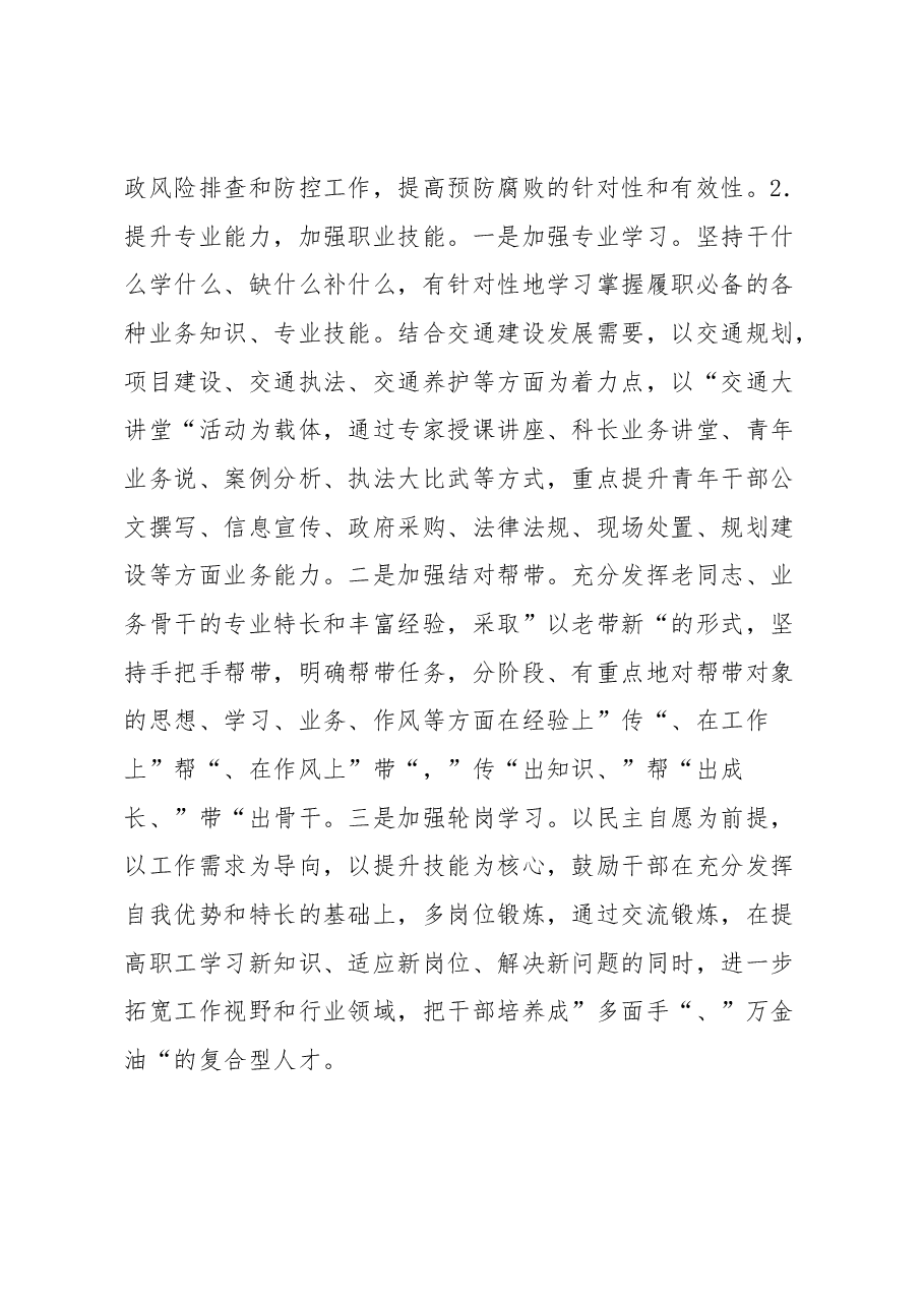区交通运输局干部能力提升年活动实施方案.docx，第3页预览