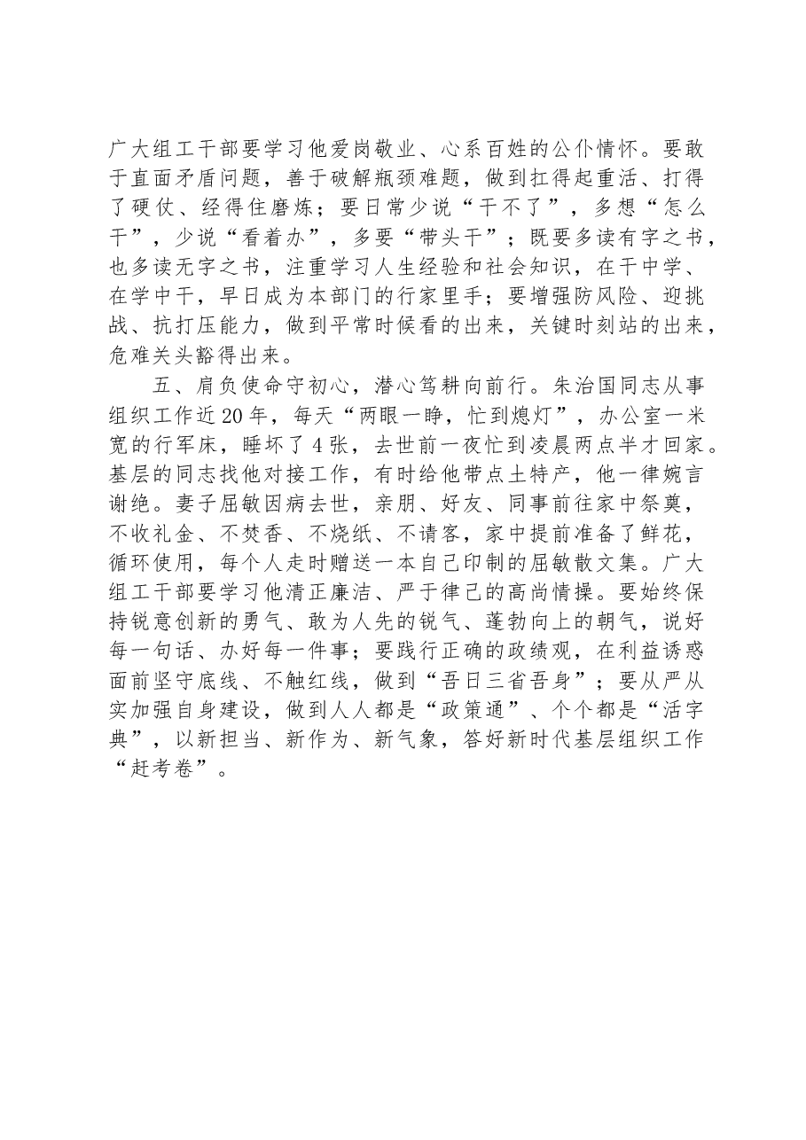 学习朱治国先进事迹交流发言材料.docx,第3页预览