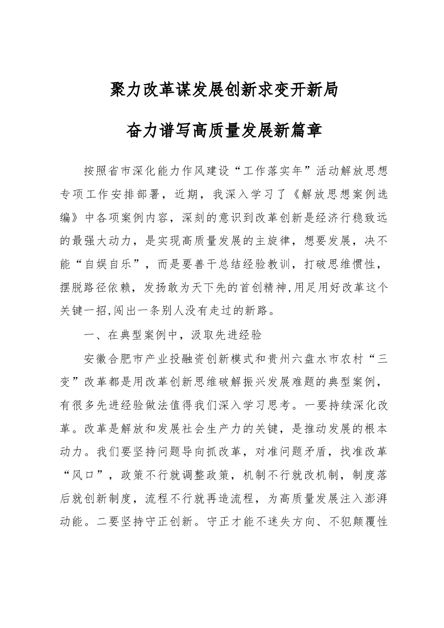 解放思想研讨发言提纲.doc,第1页预览