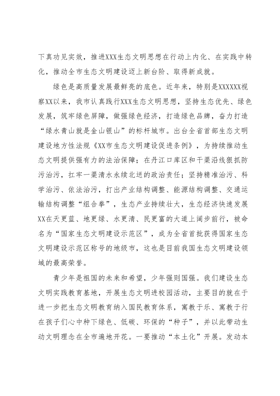 在XX生态文明教育实践基地揭牌暨生态文明进校园活动上的讲话.docx,第2页预览