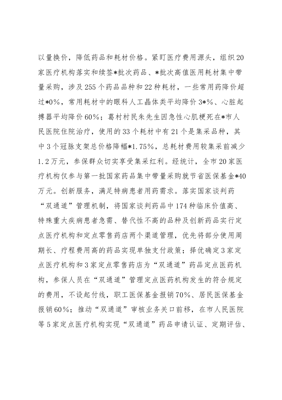 市医疗保障局2023年上半年城乡居民大病医疗保障工作情况总结.docx,第3页预览
