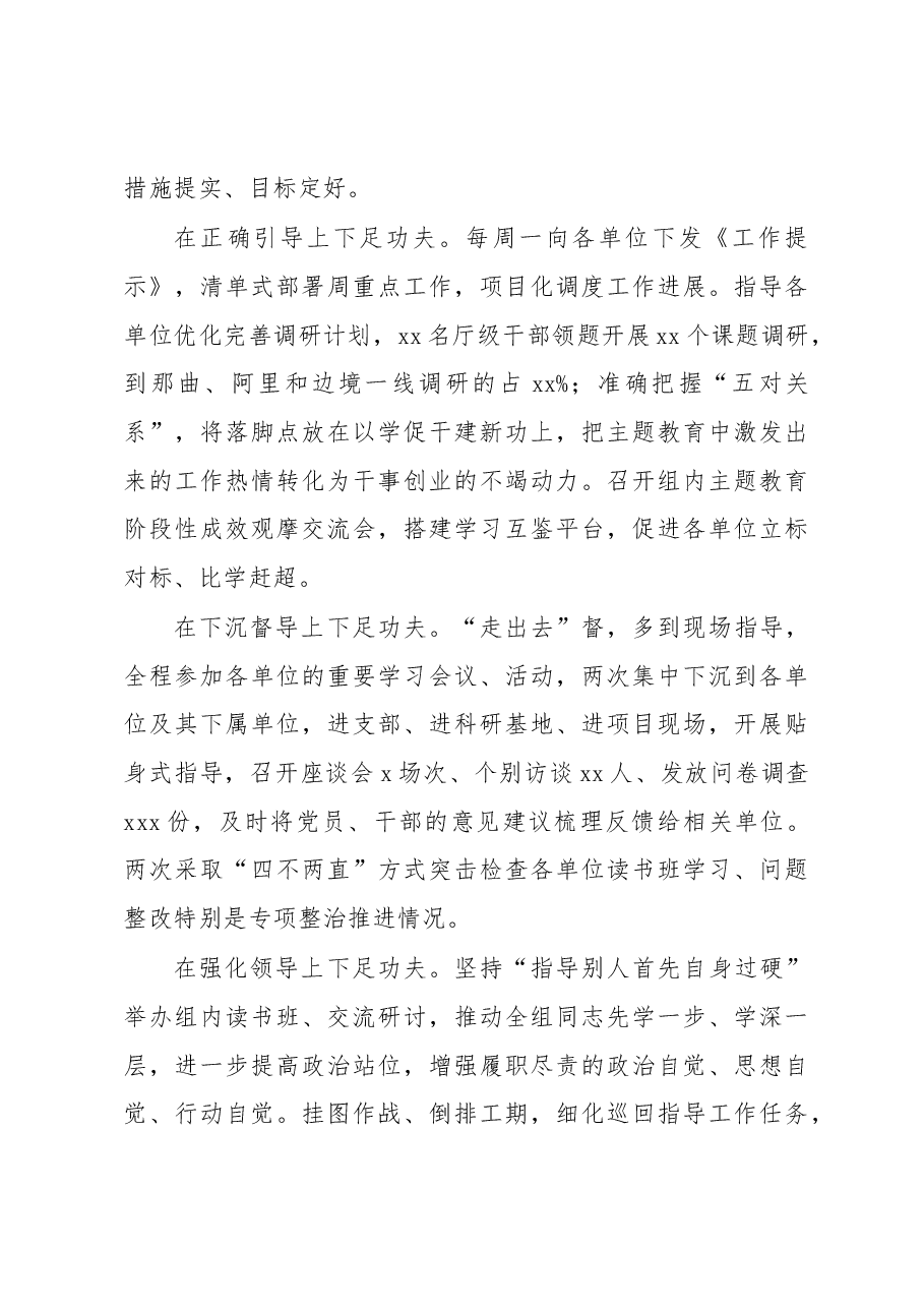 (6篇)在党内主题教育工作座谈会上的发言材料汇编.docx,第3页预览
