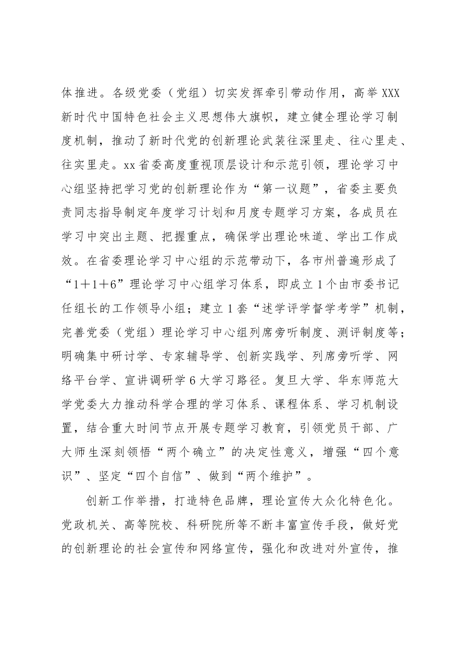 社科联党组副书记关于新时代党的创新理论武装工作调研报告.docx,第2页预览