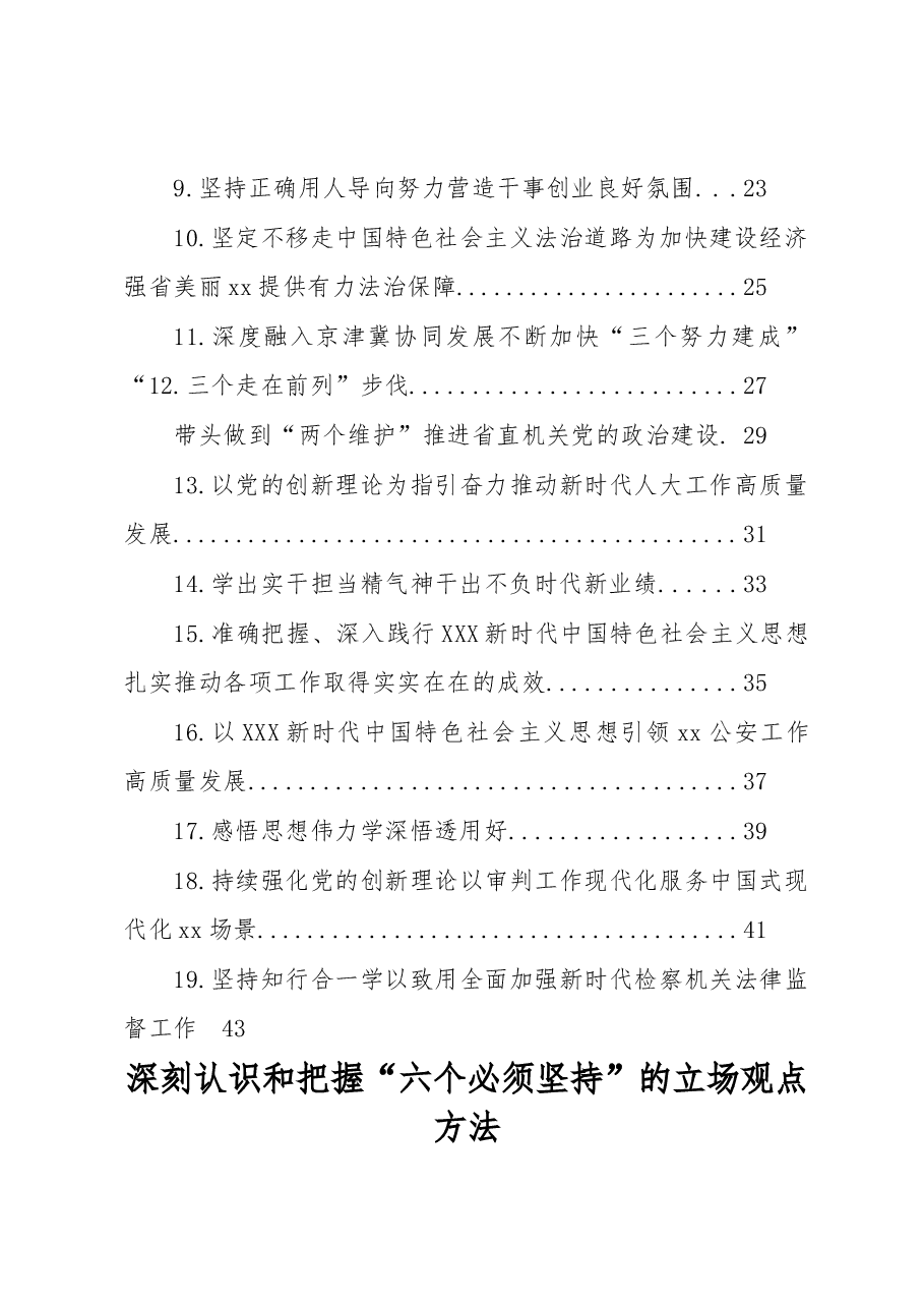 (19篇)在x委理论学习中心组学习会上的发言材料汇编(主题教育).docx,第2页预览