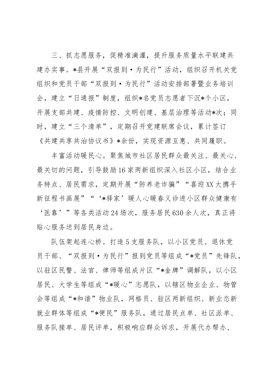 某县党建领航提升基层治理服务工作总结.docx,第4页预览