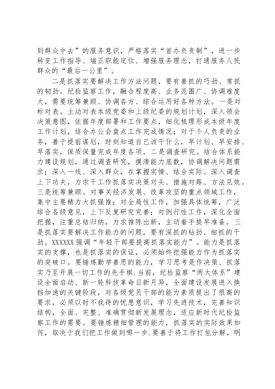 “抓落实促发展”研讨会发言:永葆真抓的实劲深抓的钻劲细抓的干劲.docx,第2页预览