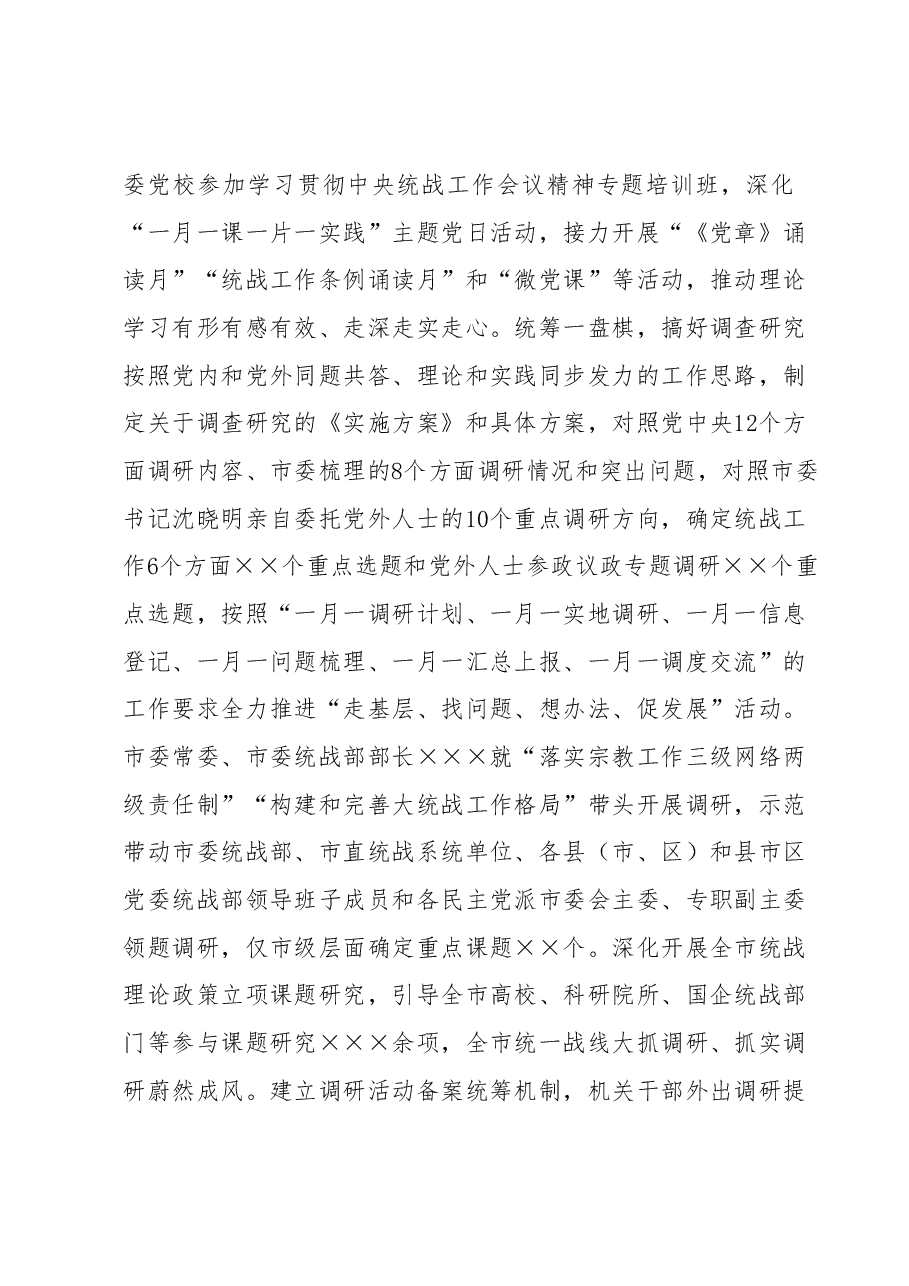 关于市委统战部主题教育进展情况汇报材料.docx，第3页预览