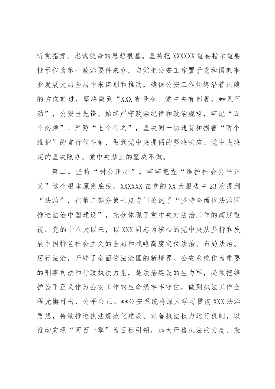 在学习贯彻党的二十大精神专题读书班上的发言.docx,第2页预览