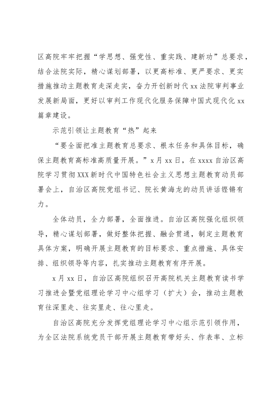 (4篇)党内思想主题教育阶段性工作汇报、经验交流材料汇编.docx,第2页预览