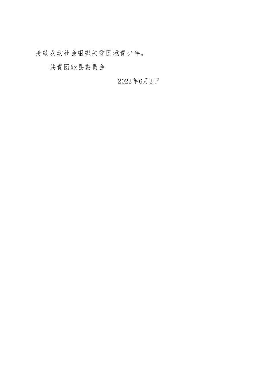 团县委2023年下半年工作思路.docx,第3页预览