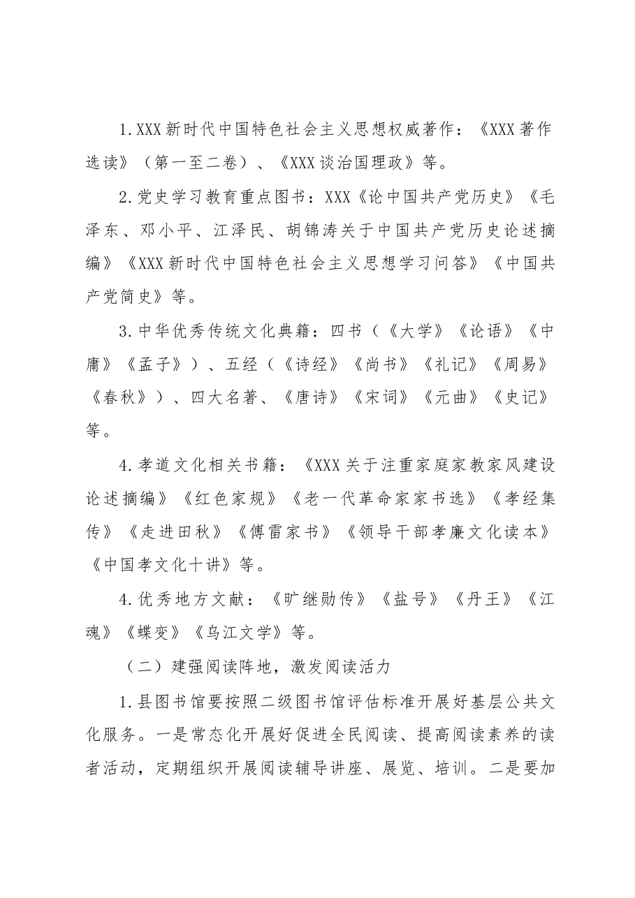 县2023年“一江文脉·满城书香”全民阅读推广活动方案.docx,第2页预览